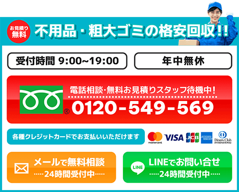 不用品・粗大ゴミの格安回収!!