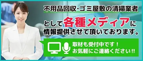 害獣駆除専門店 各種メディアに情報提供させて頂いております。取材も受け中です。お気軽にご連絡ください。